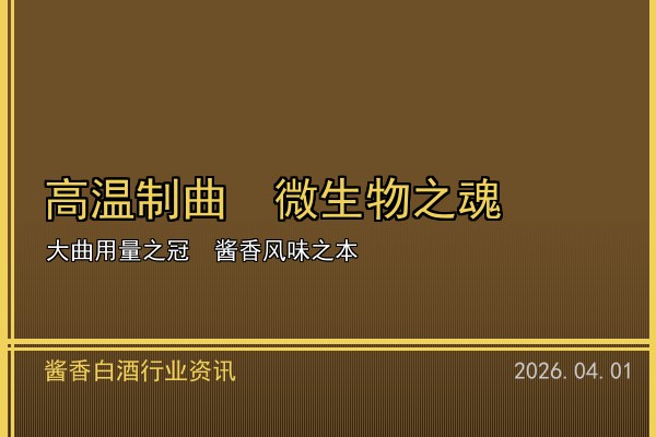 酱香型白酒2026年4月行情分析：高端需求韧性凸显
